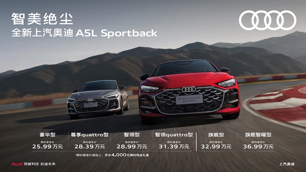 25.99万起！全新上汽奥迪A5L Sportback上市，首搭华为乾崑智驾