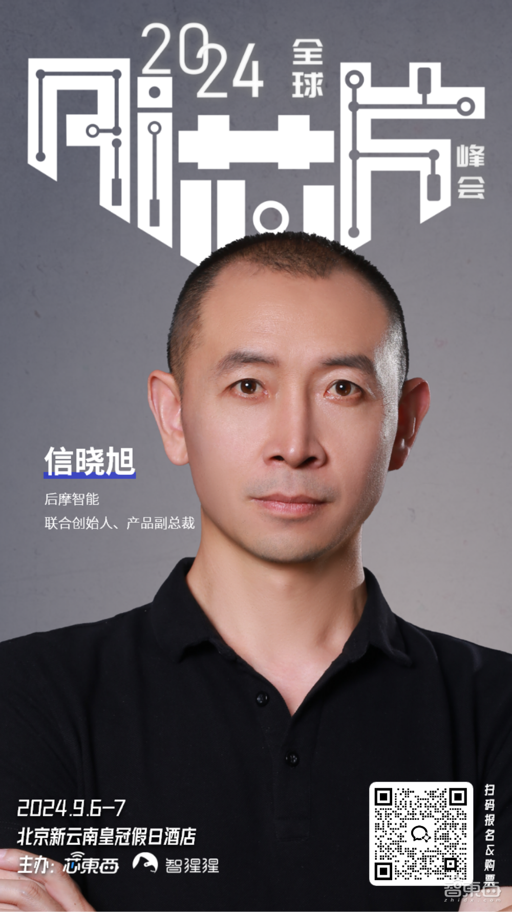 25+明星芯片企业集结2024全球AI芯片峰会,分会场Chiplet、RISC-V论坛部分嘉宾揭晓!