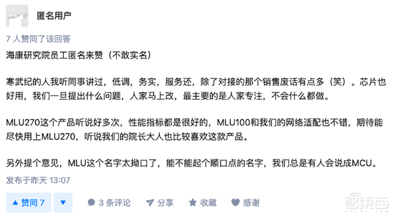 寒武纪最新AI芯片信息意外泄漏！性能直逼英伟达