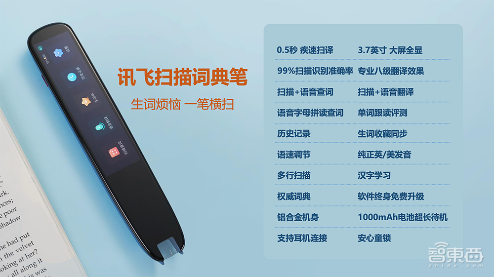 一支词典笔撬起的AI教育革命!0.5秒实现99%识别率,讯飞到底牛在哪?