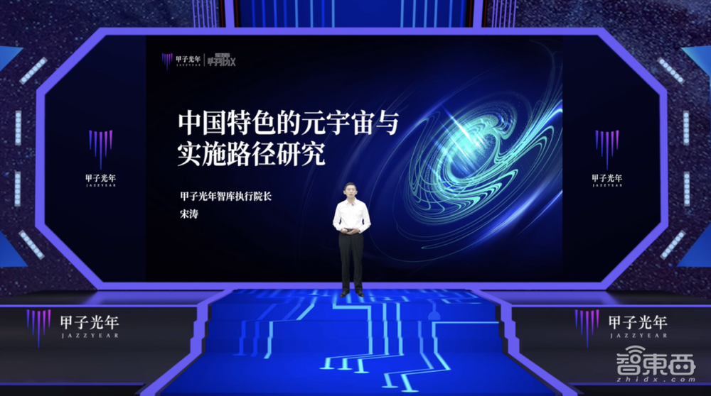 2022「甲子引力X」元宇宙峰会成功举办:探寻中国特色元宇宙路径