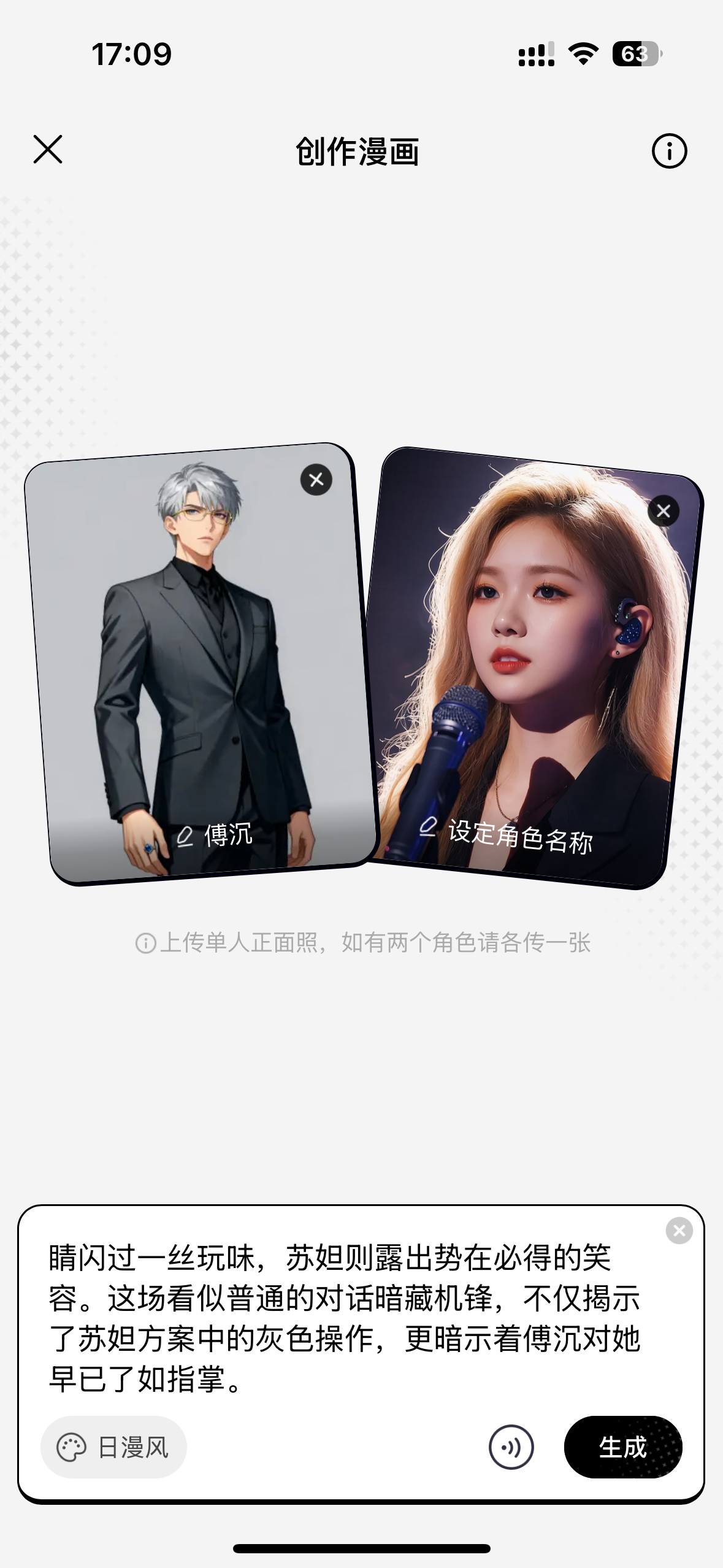 我的漫画梦,被文心App「魔法漫画」唤醒了