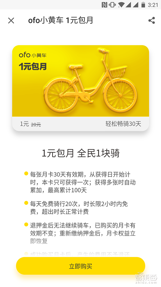 共享单车大撤退!逃离北上广,求活路