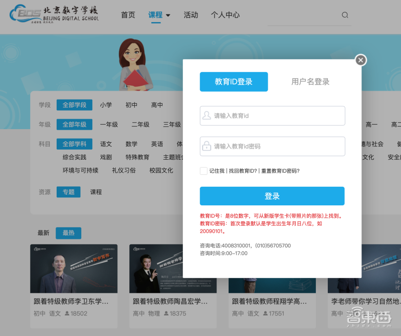 国家队出手!让5000万学生免费上网课,今天上线