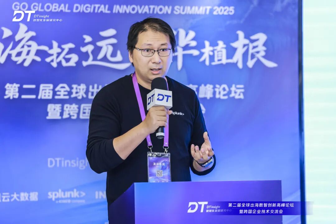 第二屆全球出海數(shù)智創(chuàng)新高峰論壇圓滿落幕！