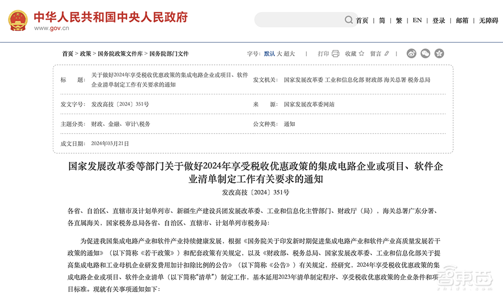 发改委给芯片企业发红包了!最新税收优惠政策发布