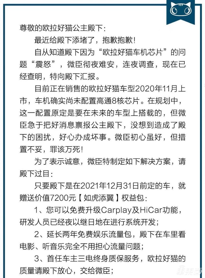 长城欧拉换芯门始末：更爱女人的品牌，栽在芯片上