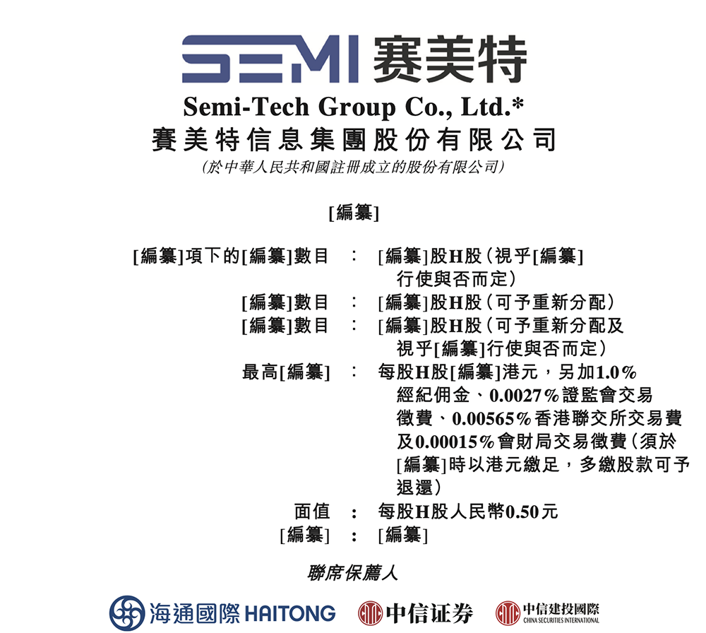 上海半导体软件龙头冲刺港交所!华为比亚迪参投