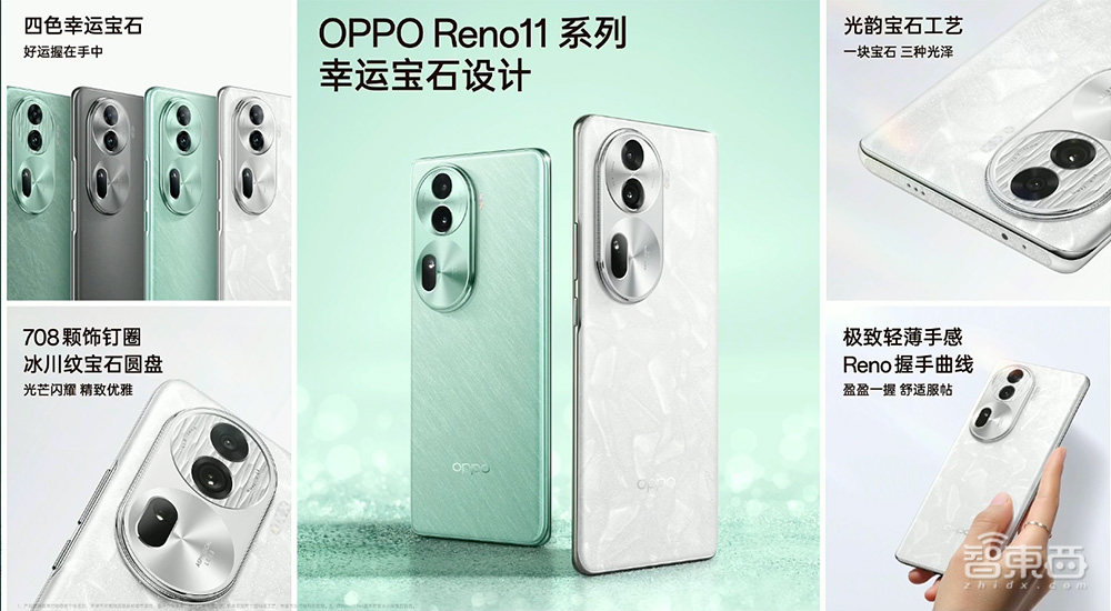 OPPO Reno 11全系配3200万单反级人像镜头，端侧AI大模型1秒抠图