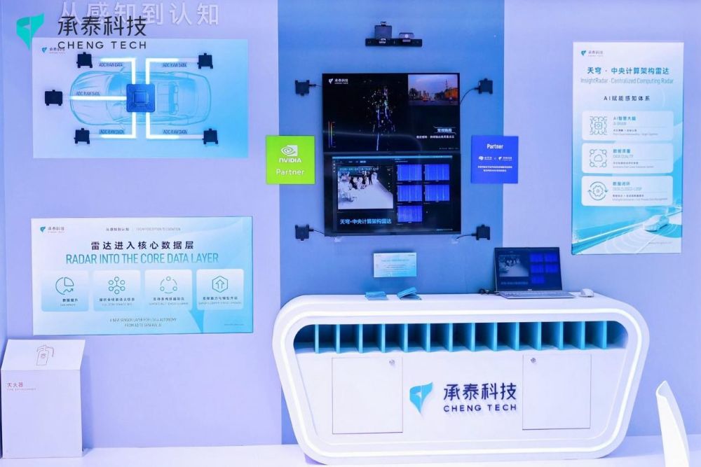 承泰科技发布第七代毫米波雷达!采用中央计算架构,已实现量产出货
