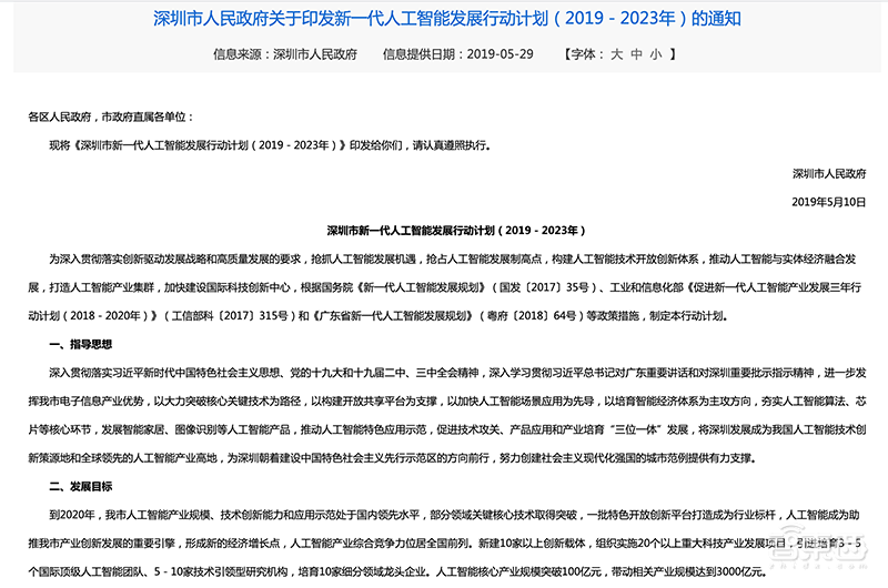 南粤双虎斗，广深科技大战谁主沉浮？