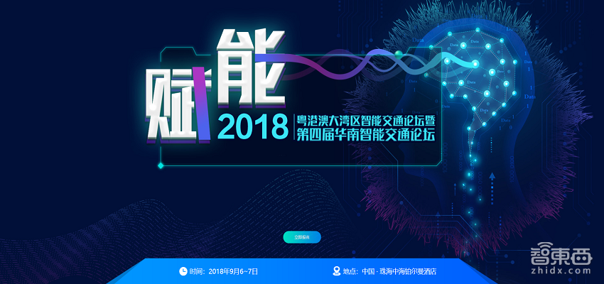 粤港澳大湾区智能交通论坛暨第四届华南智能交通论坛9月6日珠海举办
