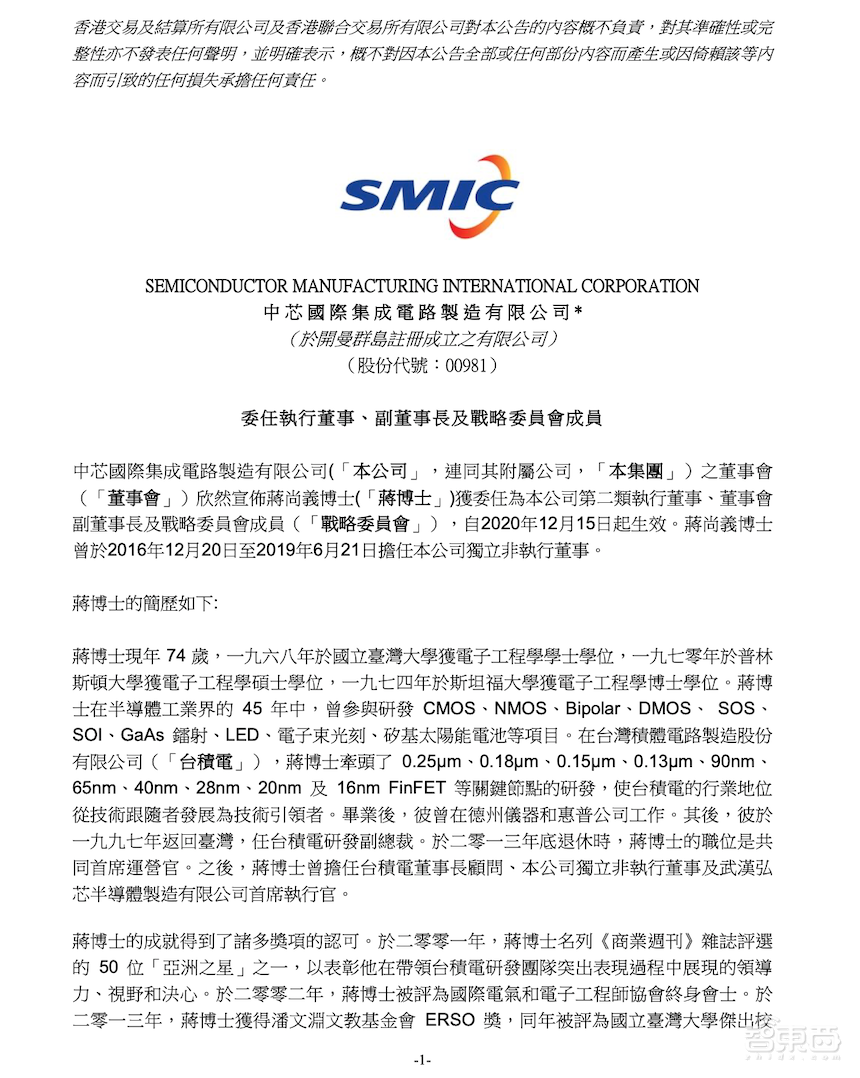 中芯国际深夜大瓜:蒋尚义回来梁孟松要走?