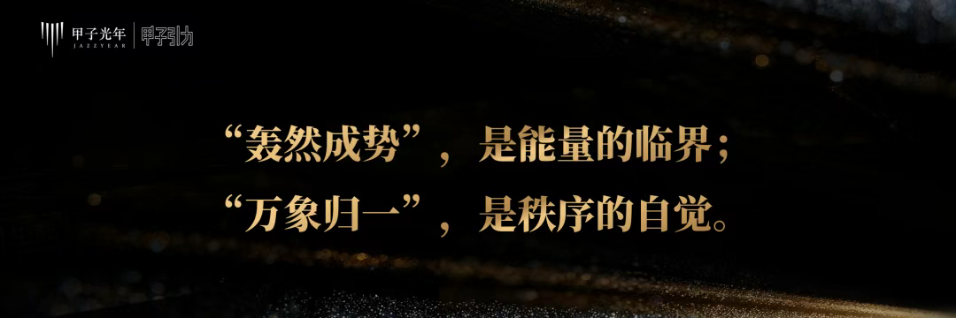 70余位大咖激辩AI下半场生存法则,「2025甲子引力年终盛典」圆满落幕