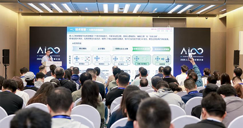 六位大咖共话辅助驾驶！舱驾融合、端到端、世界模型成热门，一文看尽AICC2025分论坛干货
