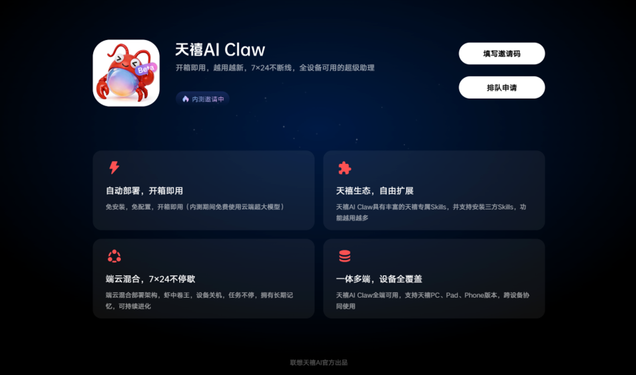 抢先体验联想天禧AI Claw:养虾终于不用折腾了!