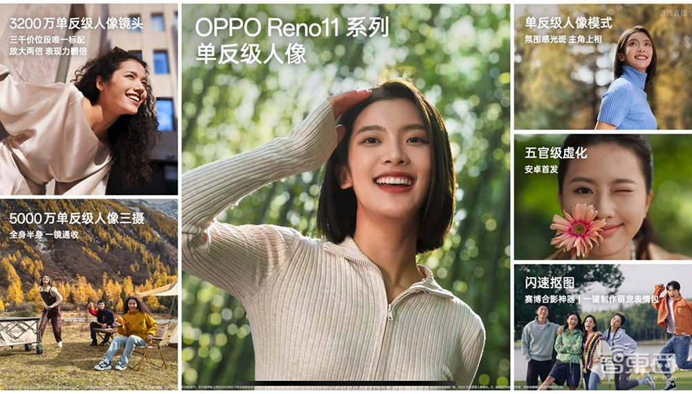 OPPO Reno 11全系配3200万单反级人像镜头,端侧AI大模型1秒抠图