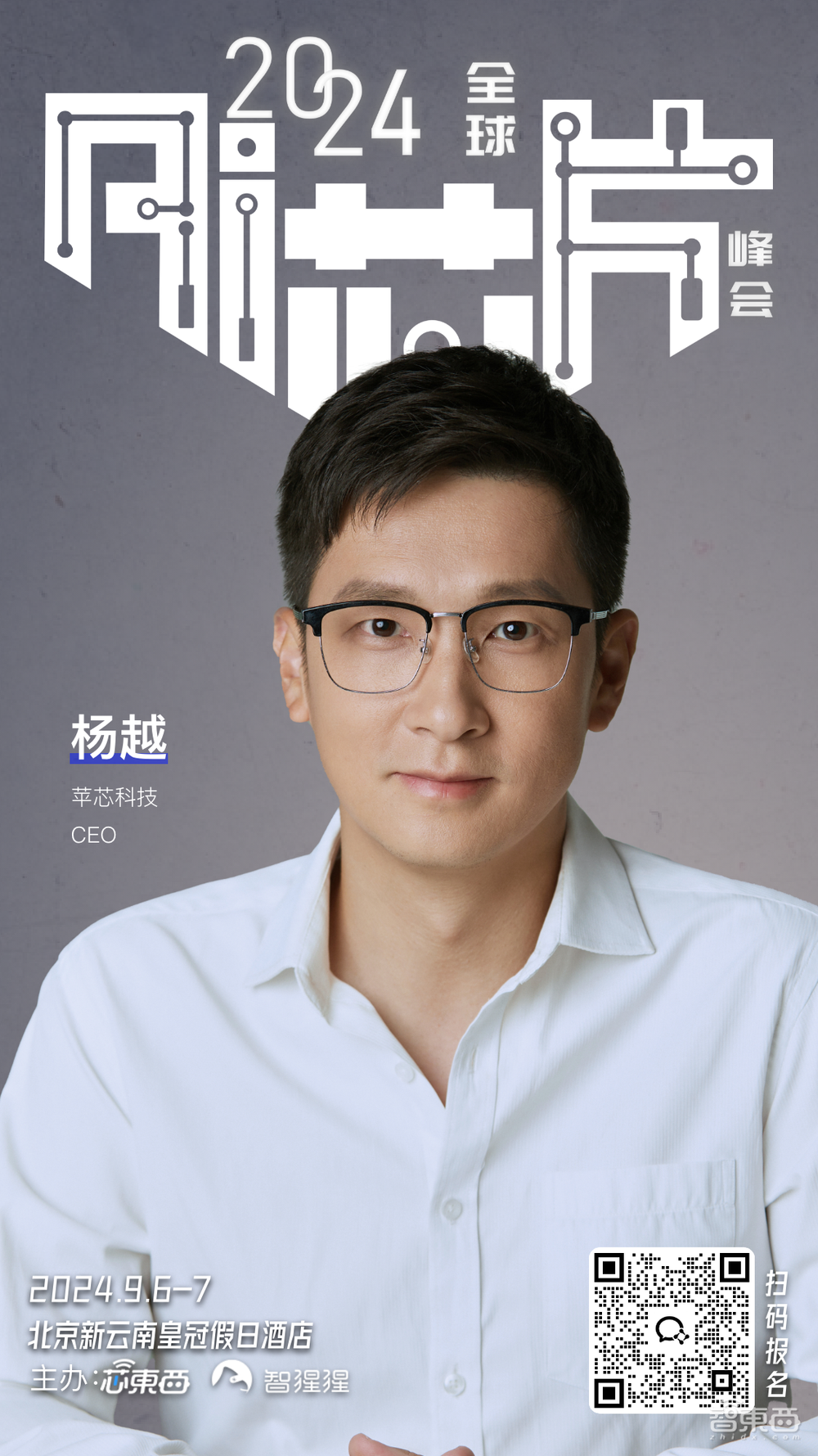 清华大学尹首一教授领衔,30位AI芯片/Chiplet/RISC-V大咖云集!大模型时代最火AI芯片峰会最新嘉宾阵容公布