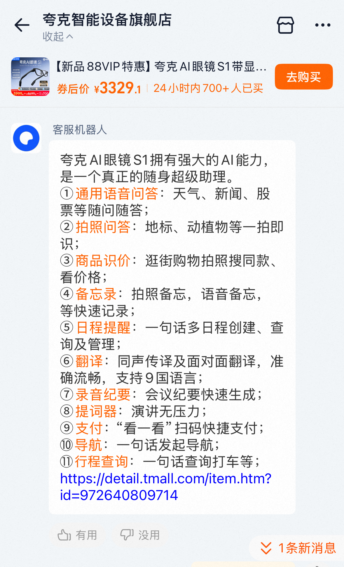 阿里首款AI眼镜开售，一夜冲上Top 1！3329元起