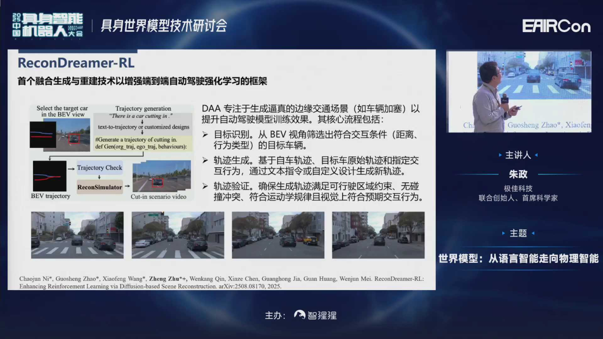 极佳科技首席科学家朱政博士:VLA会融合世界模型知识,变成下一代WA