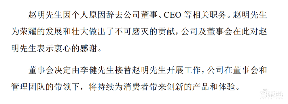 荣耀确认,赵明发千字告别信:执掌荣耀10年,艰难放手、不堪重负
