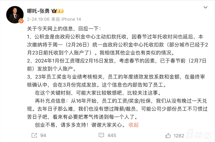 哪吒员工吐槽年终奖迟发，CEO回应：部分员工不习惯过苦日子，要将寒气传给每个人