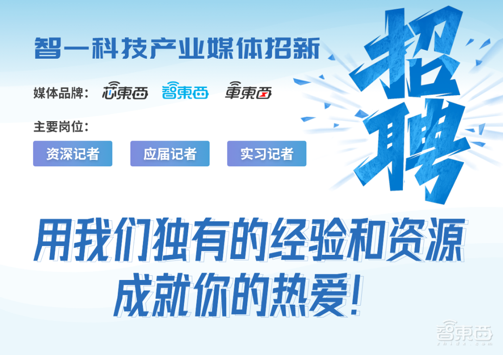 智东西产业媒体记者招新