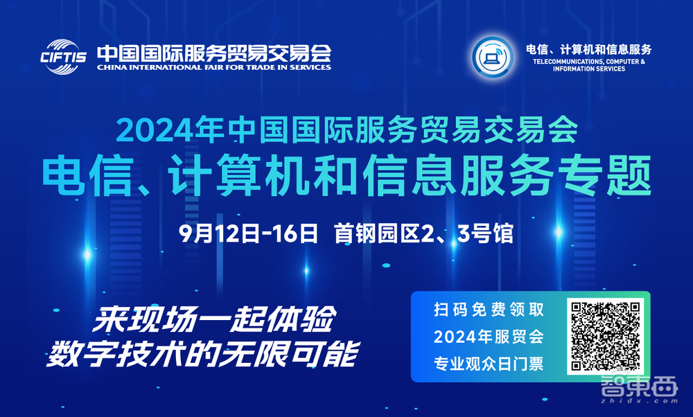 9月12日重磅开幕!2024服贸会热点前瞻,AI、机器人、算力玩家都来了