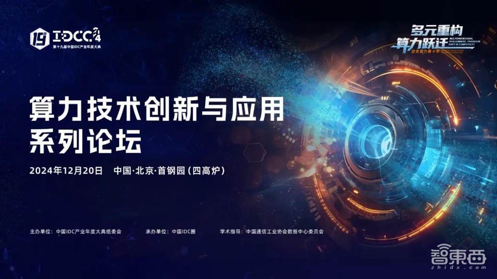 12月19-20日，8000+算力产业代表齐聚北京，共话中国算力新十年！