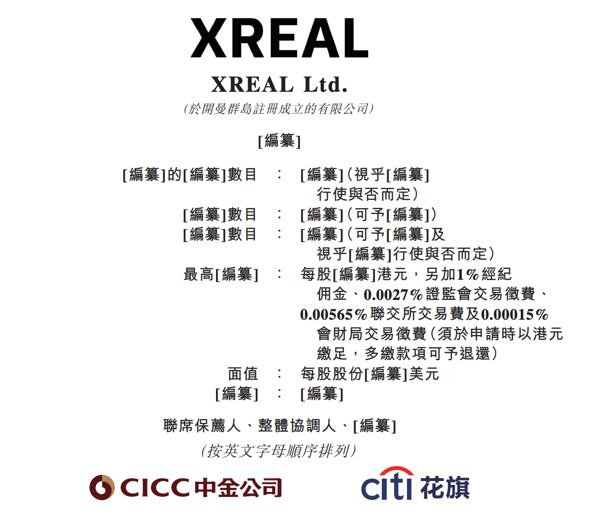 雷军投的前英伟达员工要IPO了!冲刺“AI眼镜第一股”