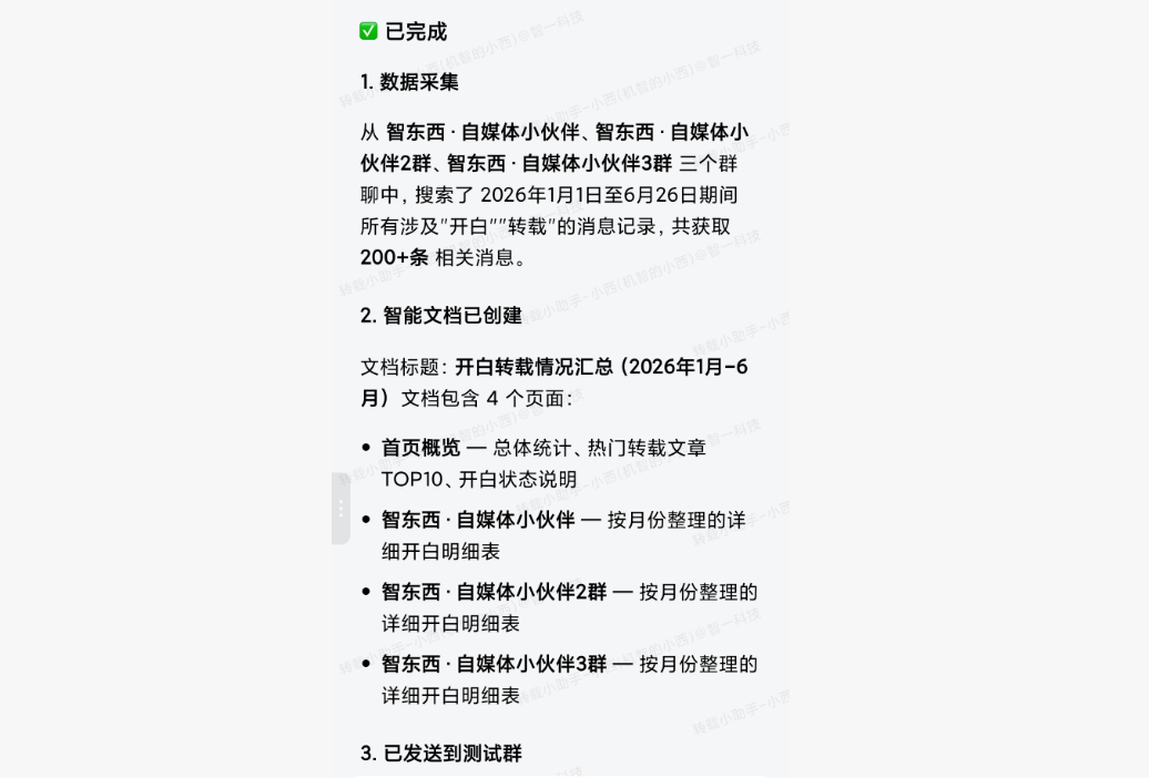 企业微信Agent一手实测！3小时干了我一周的活