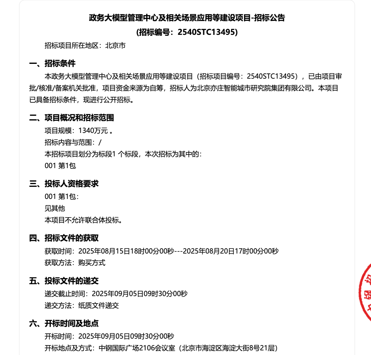 1335万大模型大单!百度拿下,5天中标3个项目