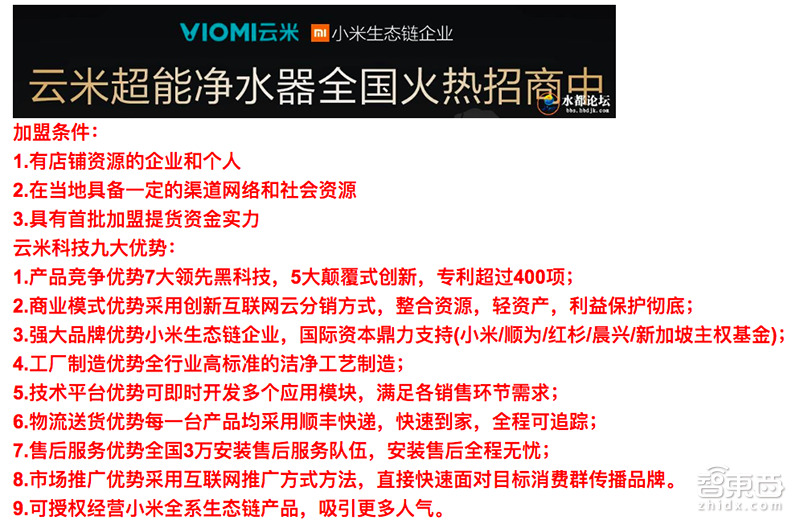 云米IPO大跃进:抱小米大腿、2年布35条产品线、挖美的墙角!