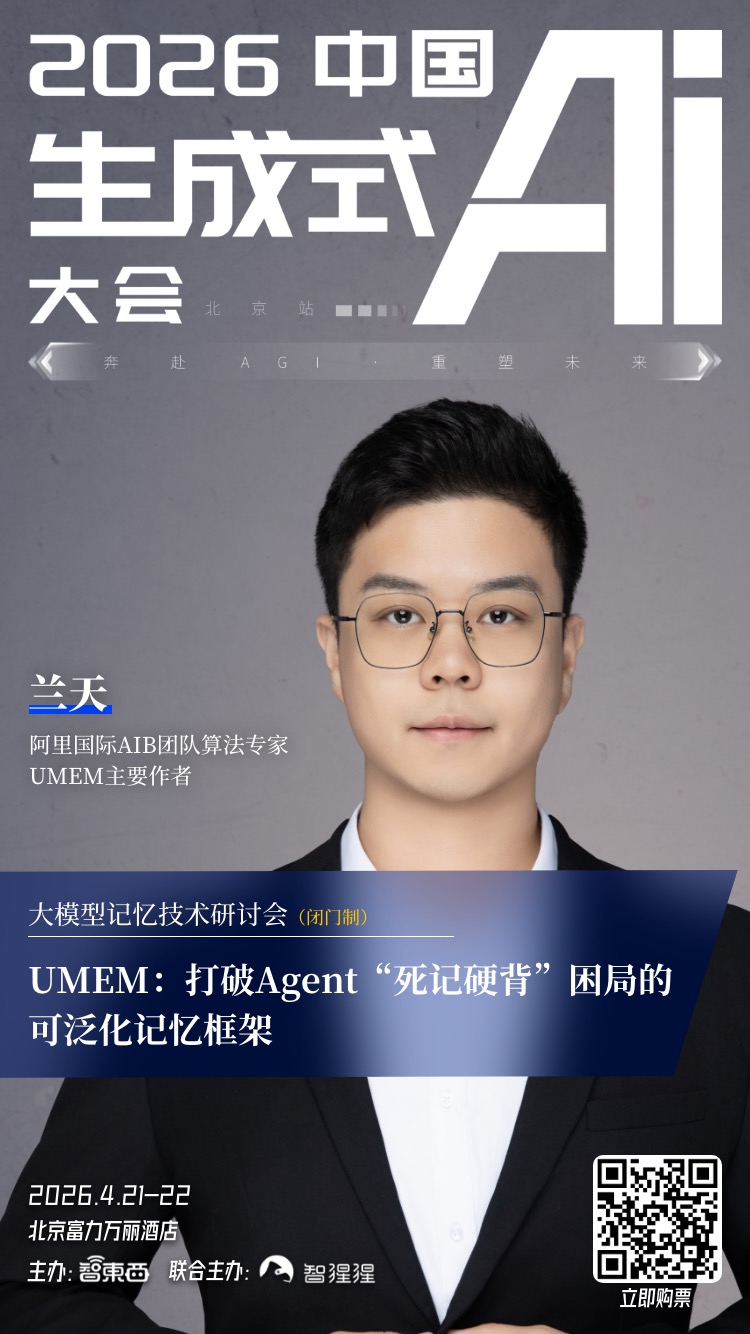 OpenClaw最强轻量平替负责人领衔！中国生成式AI大会首批嘉宾揭晓，特设龙虾技术研讨会