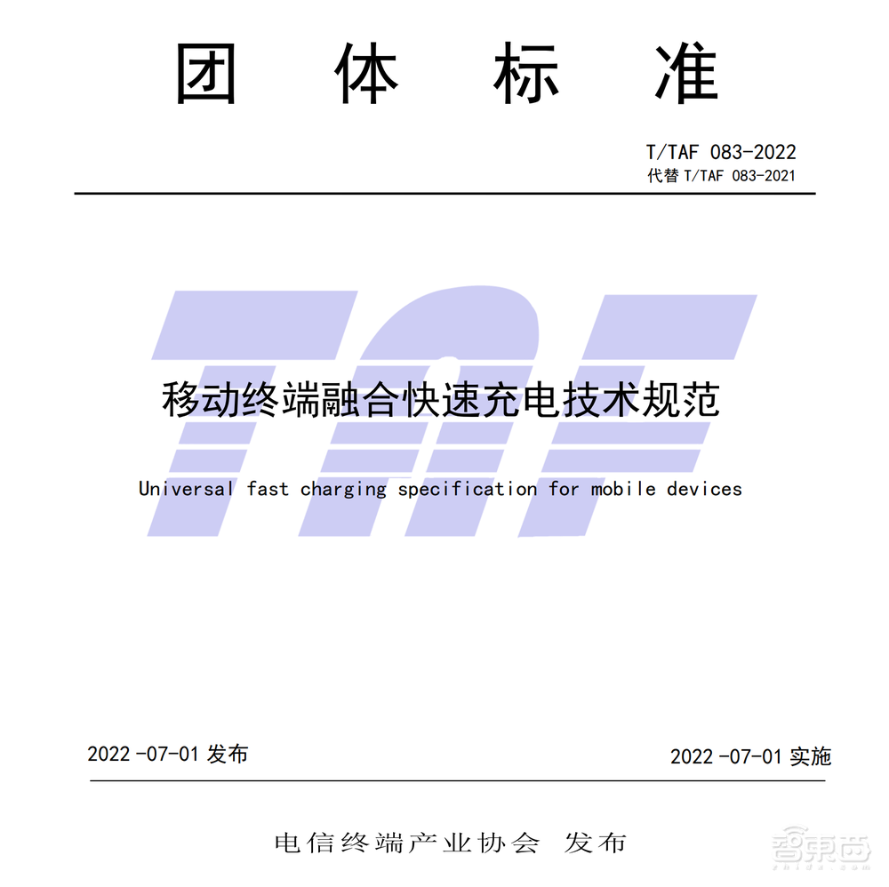 手机快充大一统,中国人先走一步