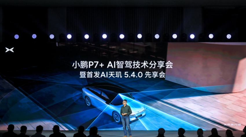 小鹏P7+将首发AI天玑5.4.0:全系标配高阶智驾,加速AI上车