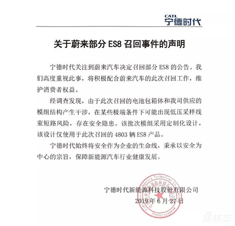 蔚来ES8自燃真相落定：召回4803辆车，宁德时代也发文回应