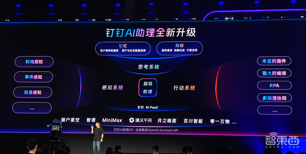 钉钉AI搜索来了!集齐大模型“七龙珠”,AI助理推出多Agent协同功能