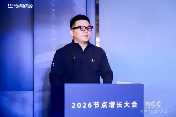2026节点增长大会圆满收官，40位重磅嘉宾的增长之道请查收！