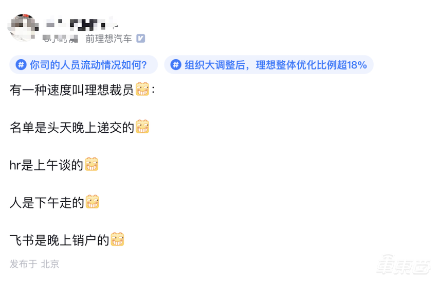 重磅!传理想汽车开始大裁员,比例超18%