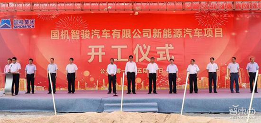 又有玩家加入新造车 国机智骏新能源基地落地江西