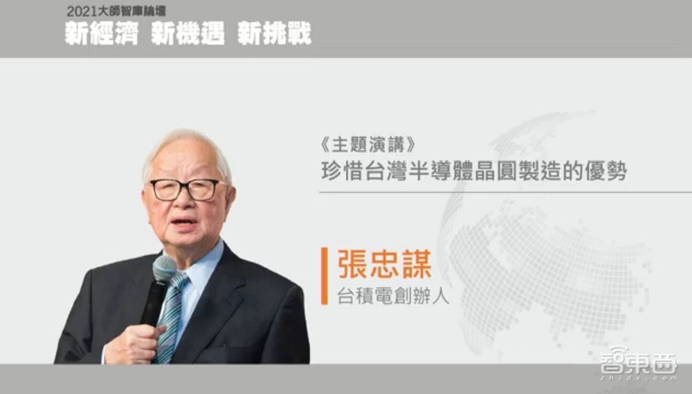 90岁张忠谋1小时演讲,大陆落后台积电五年,还怼了下英特尔