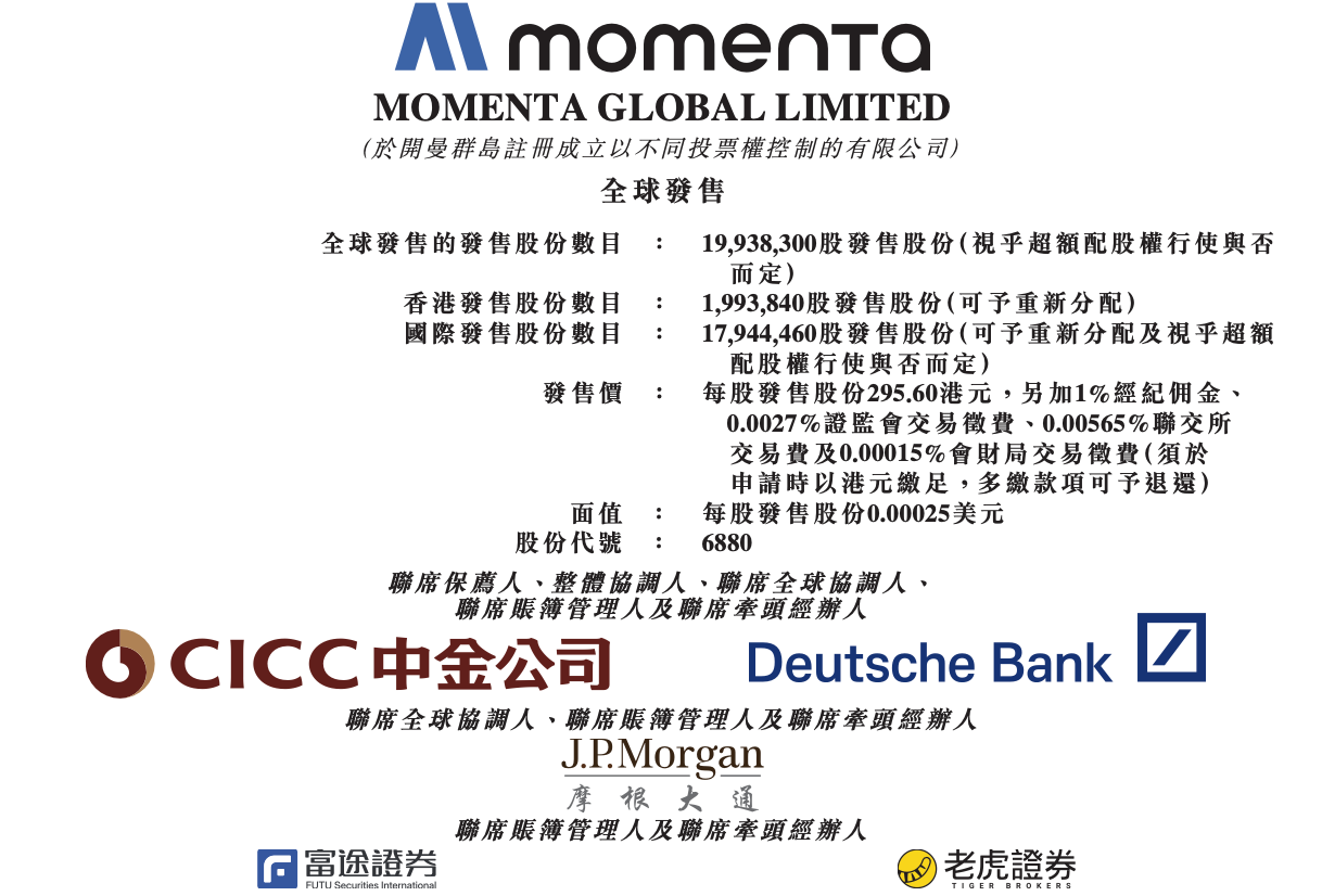 募资超50亿元!Momenta将于7月8日上市,奔驰比亚迪为基石投资人