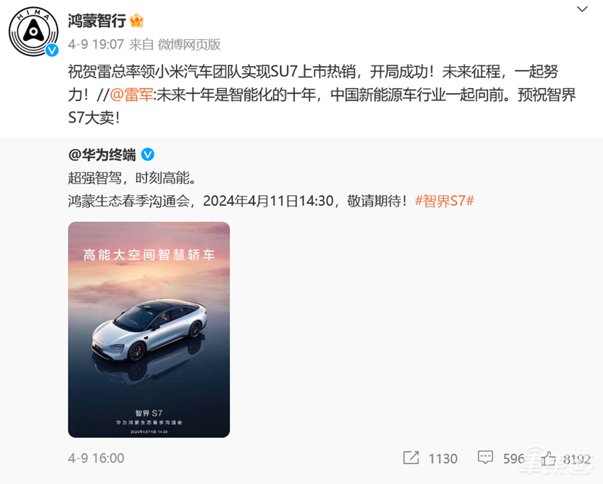 砍价2万!余承东重发智界S7,小米SU7还是被针对了