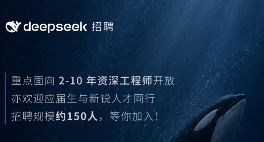 DeepSeek急招150人,会用Agent成了硬性要求