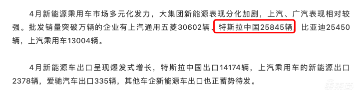 四月新能源车销量出炉:五个新造车加起来顶个特斯拉