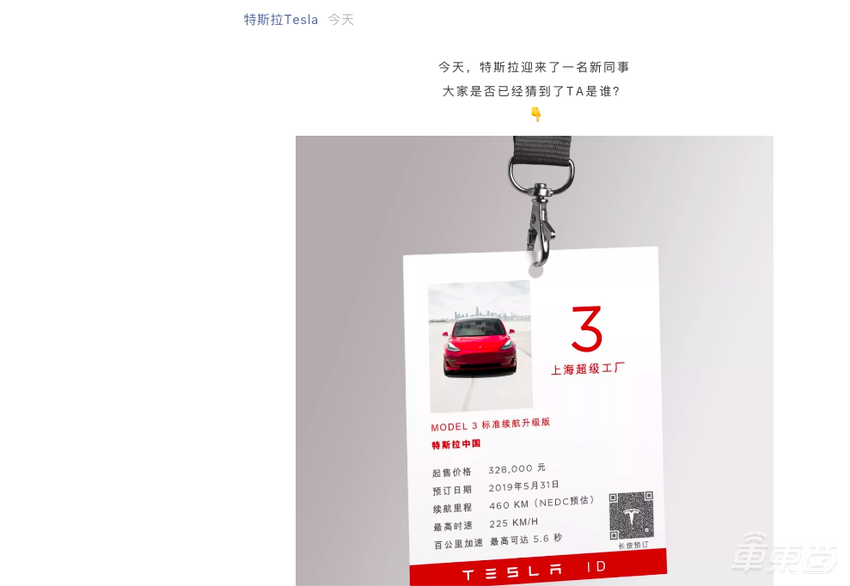 Model 3国产版32.8万开卖！续航460公里 定金2万