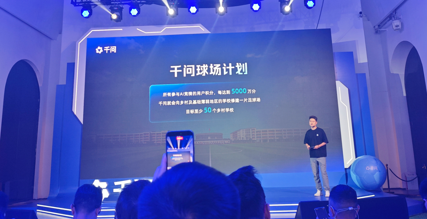 千问上线足球预测AI助手,黄健翔现场PK,被AI逼急了