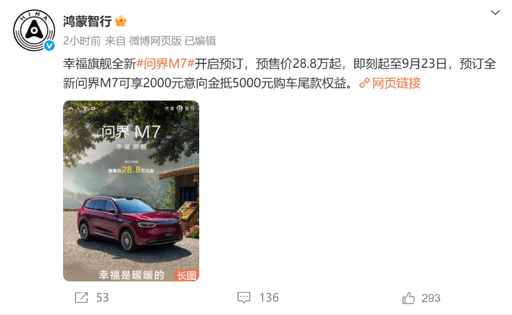 爆了！全新问界M7一小时小订破10万，余承东发文祝贺