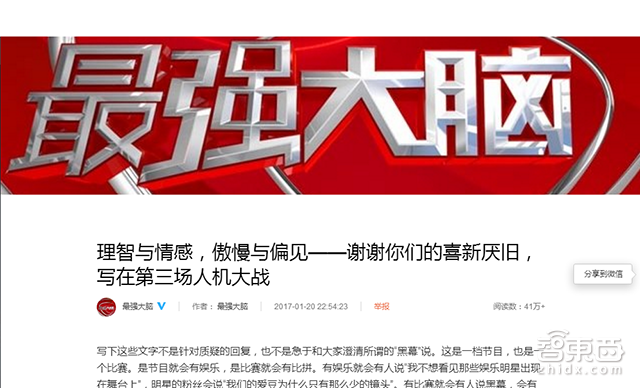 最强大脑人机大战:黑幕疑云密布的人工智能秀